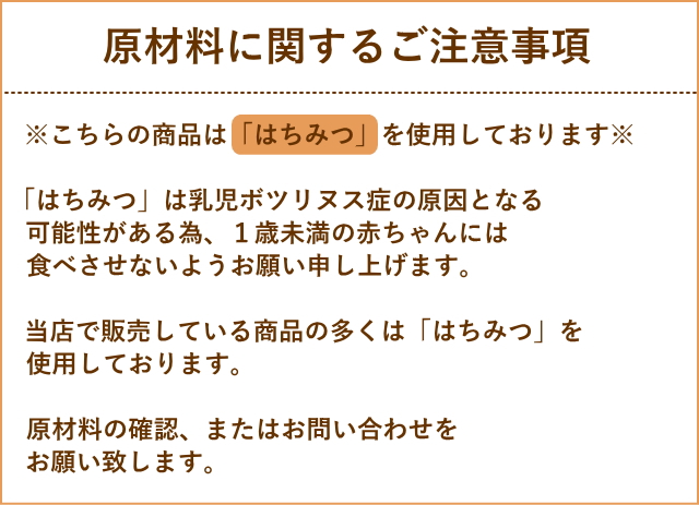 原材料に関するご注意事項