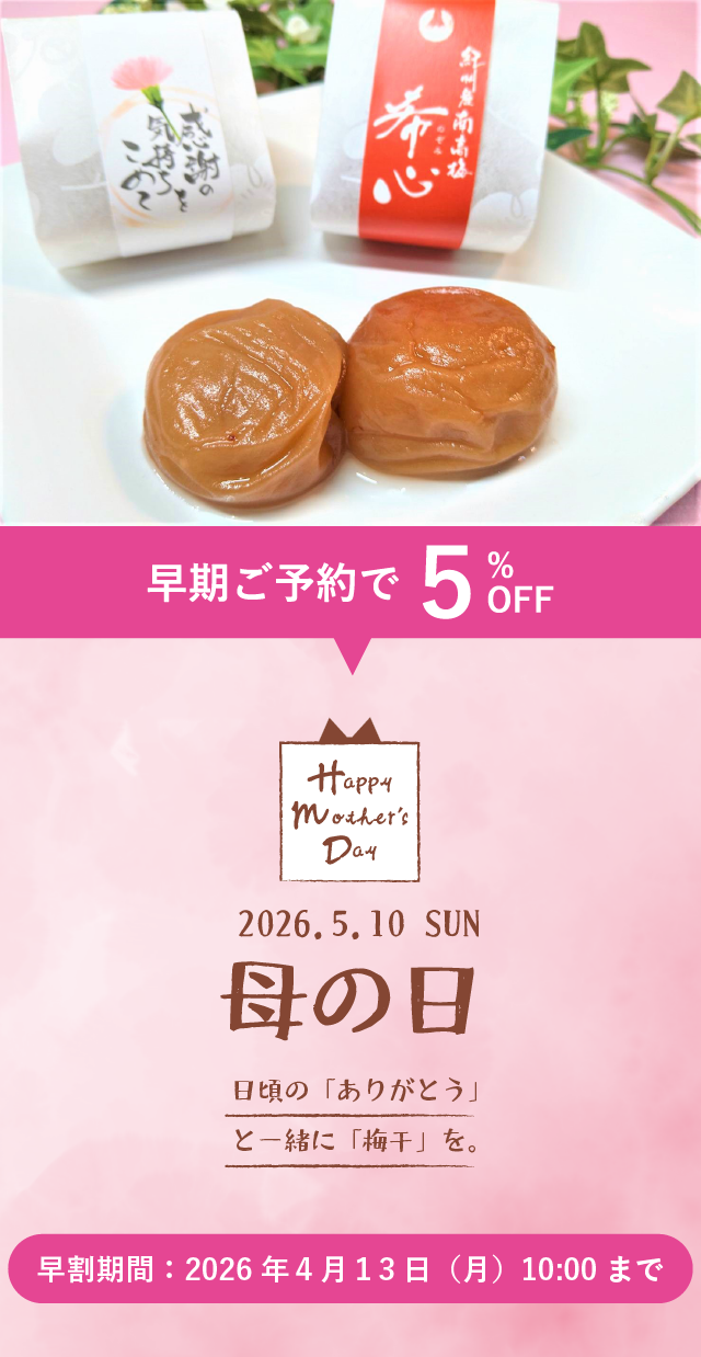 母の日特集