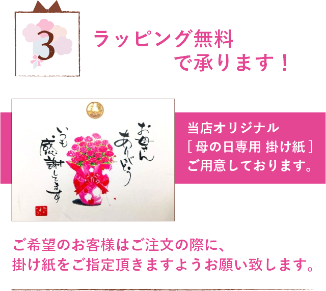 ラッピング無料で承ります。