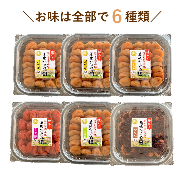 お味は全部で6種類ございます。